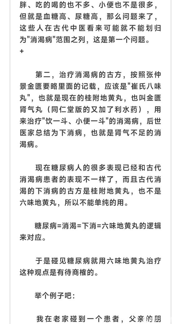 ”补肾误区-六味地黄丸