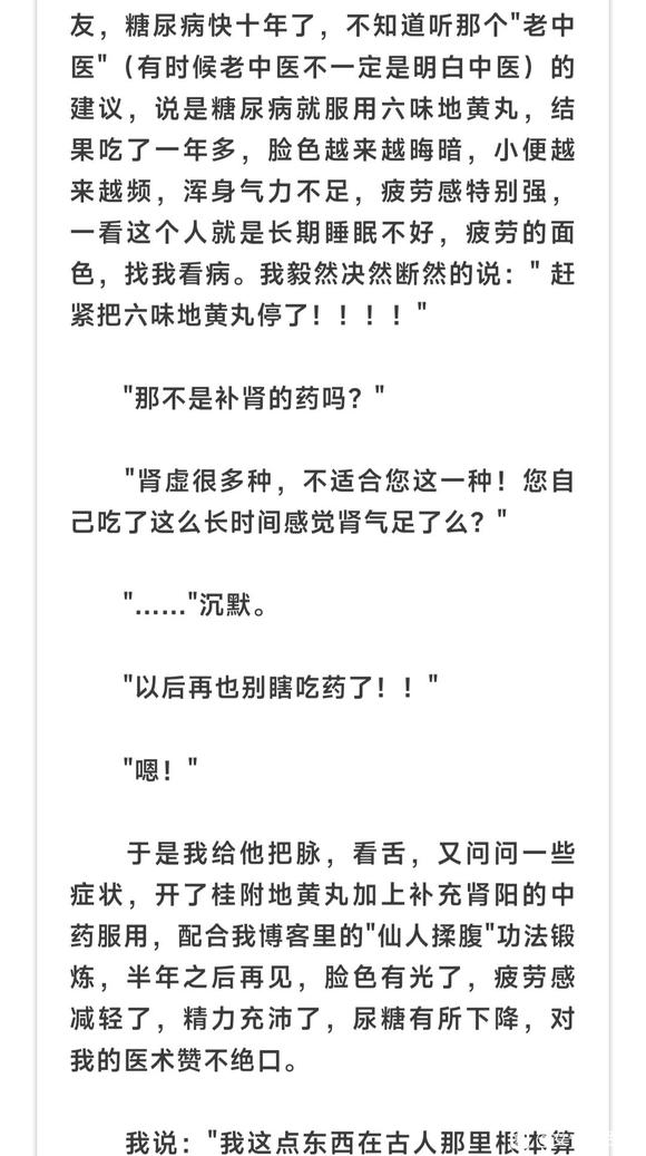 ”补肾误区-六味地黄丸