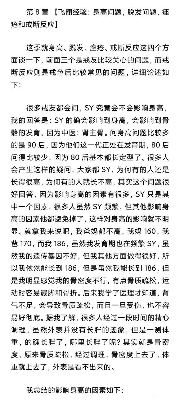 ”戒-为-良-药第8季