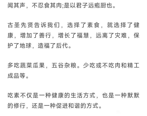 ”长期吃素的十大好处第一个就挺实在