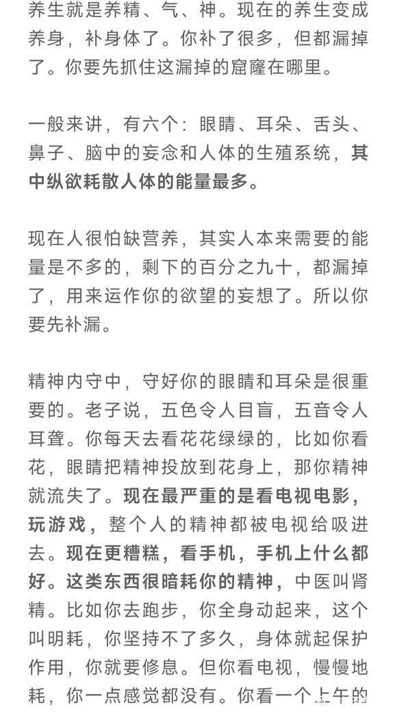 ”想要“精气神”，先要补五个漏洞！