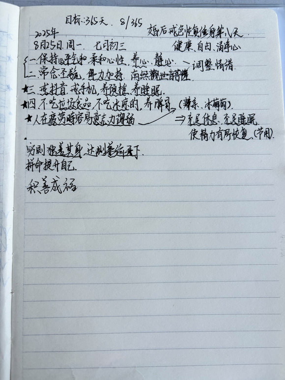 ”婚后有娃戒色修身恢复第八天