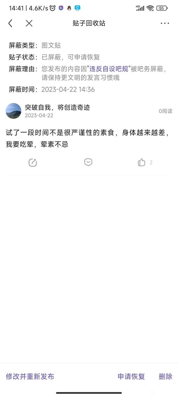”这也被屏蔽了，管理请问我违规了啥？