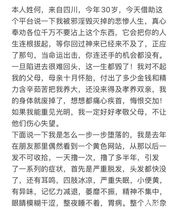 ”一位网友的忏悔