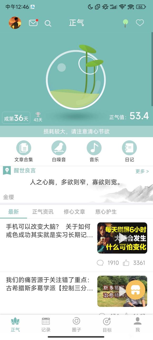 ”今天是戒色的第36天