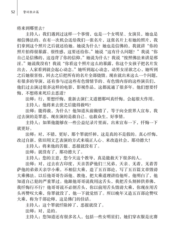 ”净空法师访谈问答：拍色情片的严重危害和极重恶报