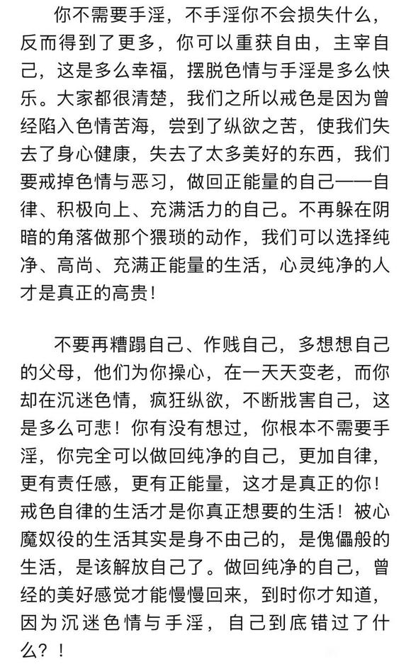 ”你不需要手淫！你可以重获自由，主宰自己！