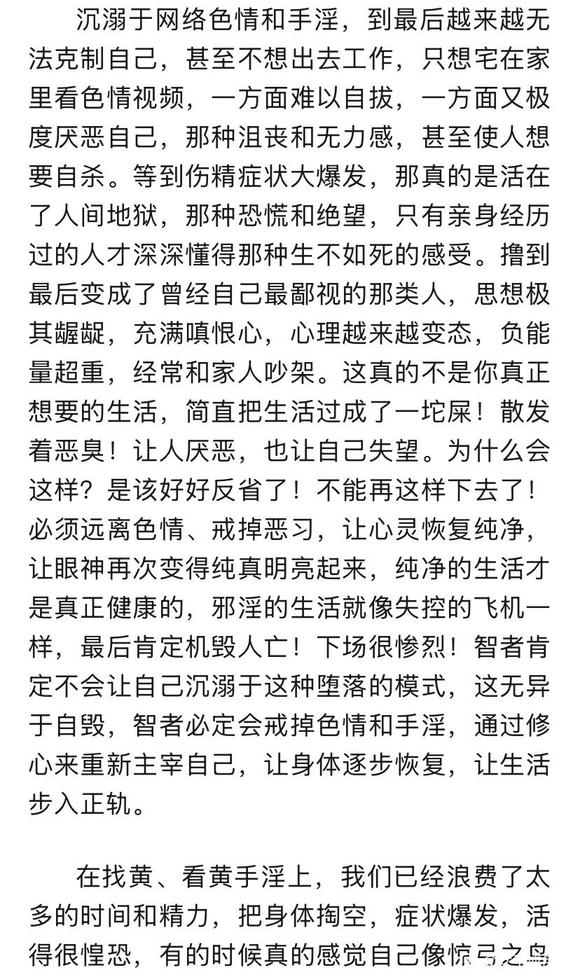 ”你不需要手淫！你可以重获自由，主宰自己！