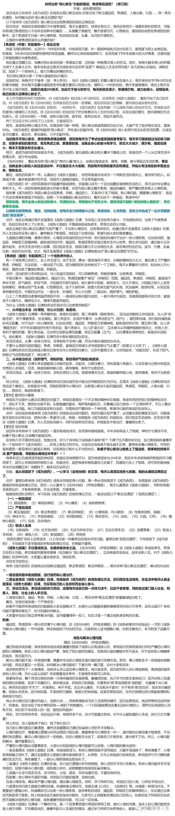 ”谈谈断念后遗症如何恢复