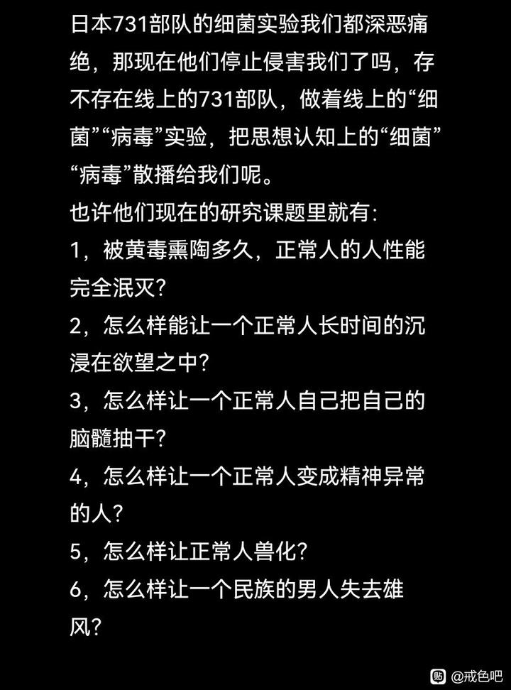 ”【戒色心得】是否存在思想文化上的细菌病毒呢？#菩萨##戒s#