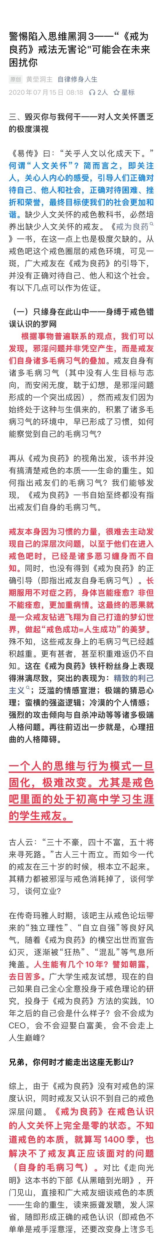 ”戒为良药的危害