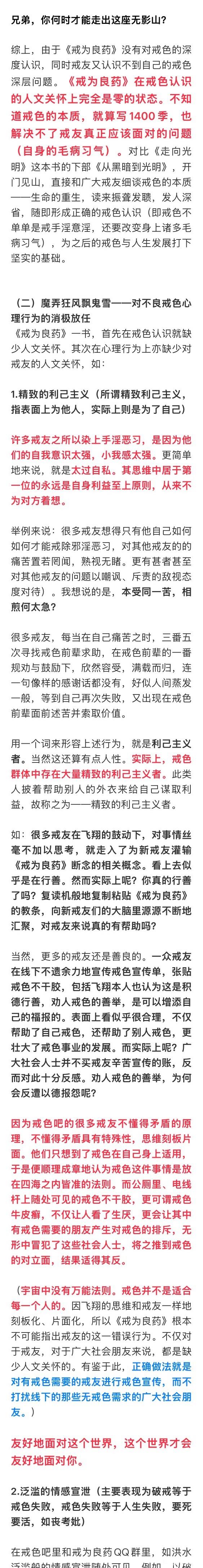 ”戒为良药的危害