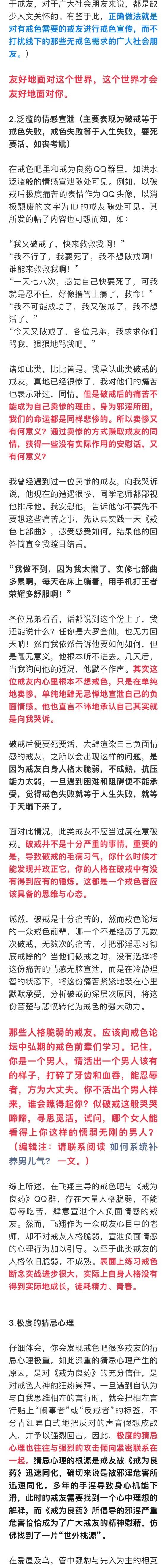 ”戒为良药的危害