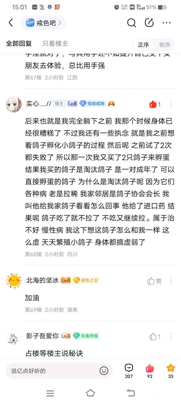 ”戒色后脾胃虚弱成了我最后一道关卡
