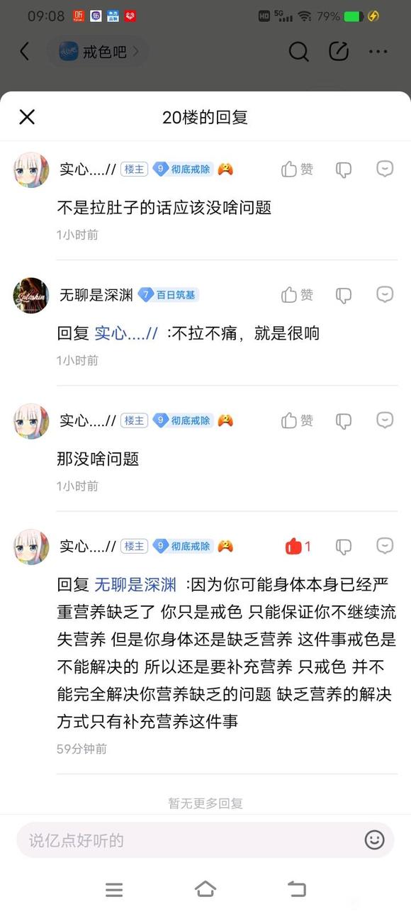 ”戒色后脾胃虚弱成了我最后一道关卡