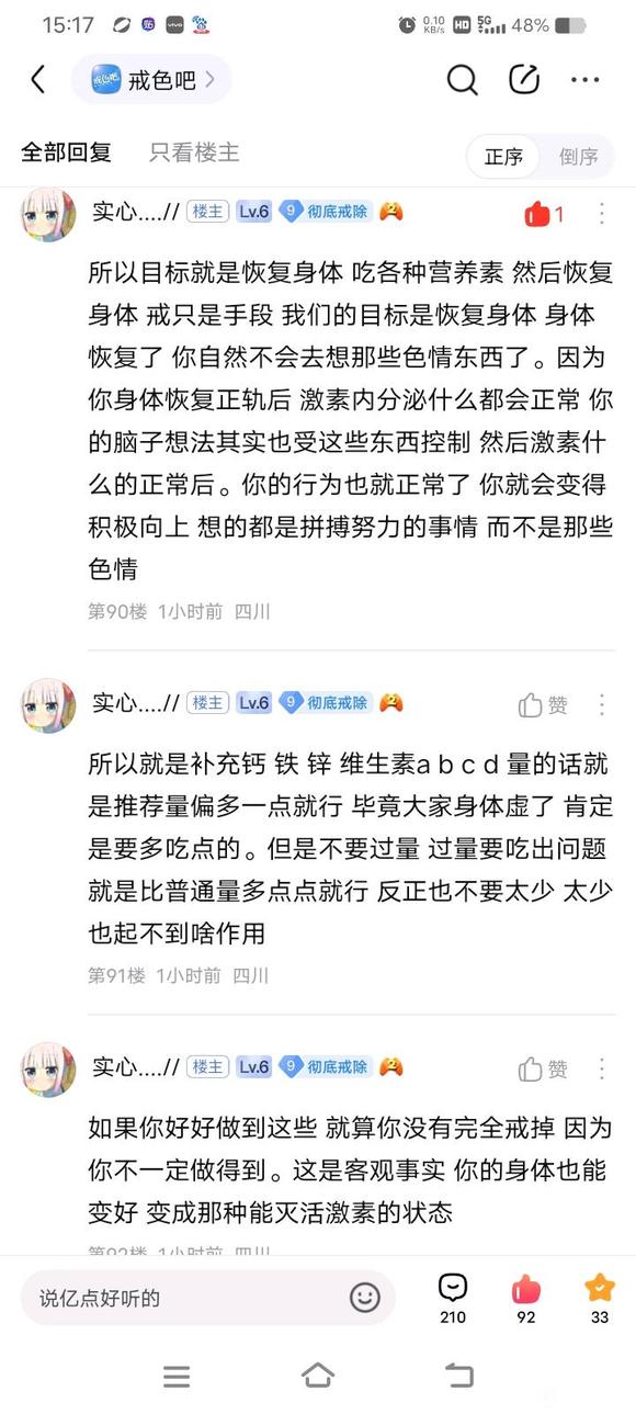 ”戒色后脾胃虚弱成了我最后一道关卡