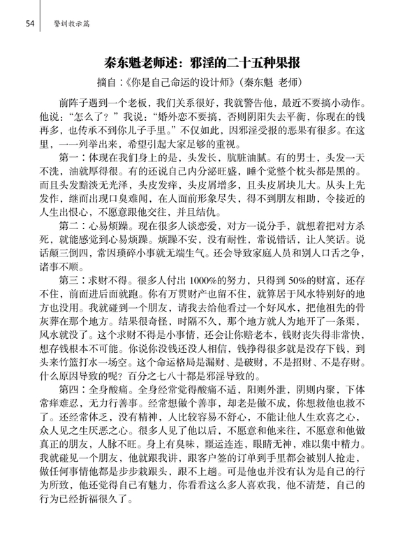 ”秦东魁老师述：邪淫的二十五种果报