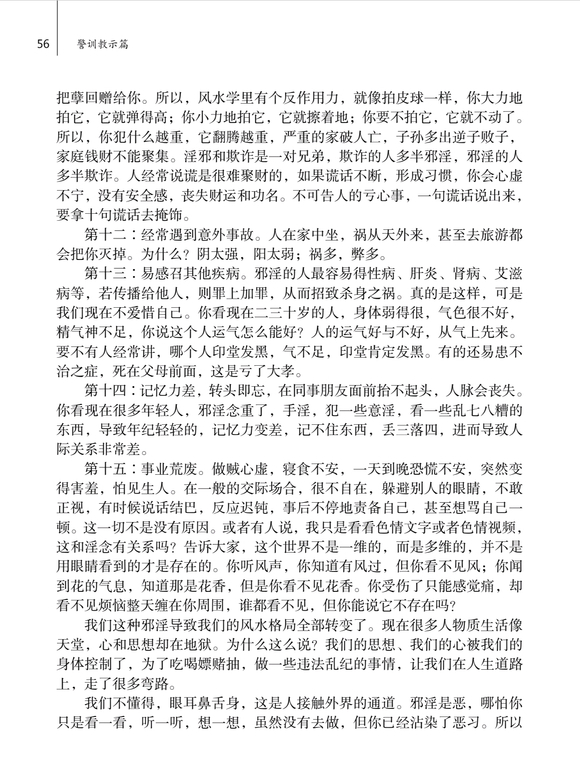 ”秦东魁老师述：邪淫的二十五种果报