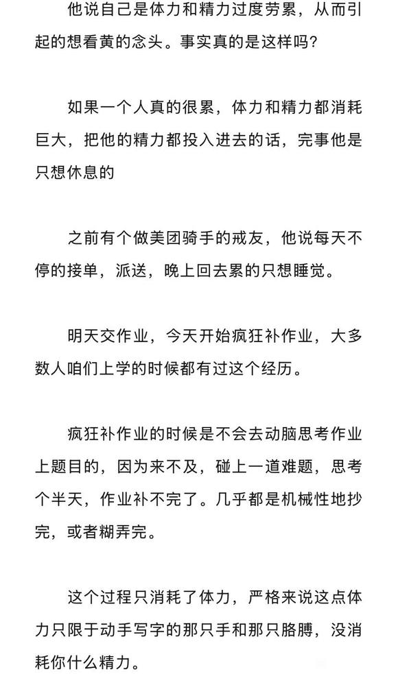 ”体力和精力过度劳累也会破戒？