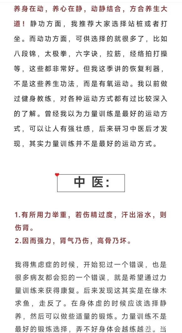 ”戒色养生的关键，锻炼身体不是大汗淋漓，而是有氧运动