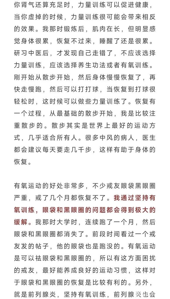 ”戒色养生的关键，锻炼身体不是大汗淋漓，而是有氧运动