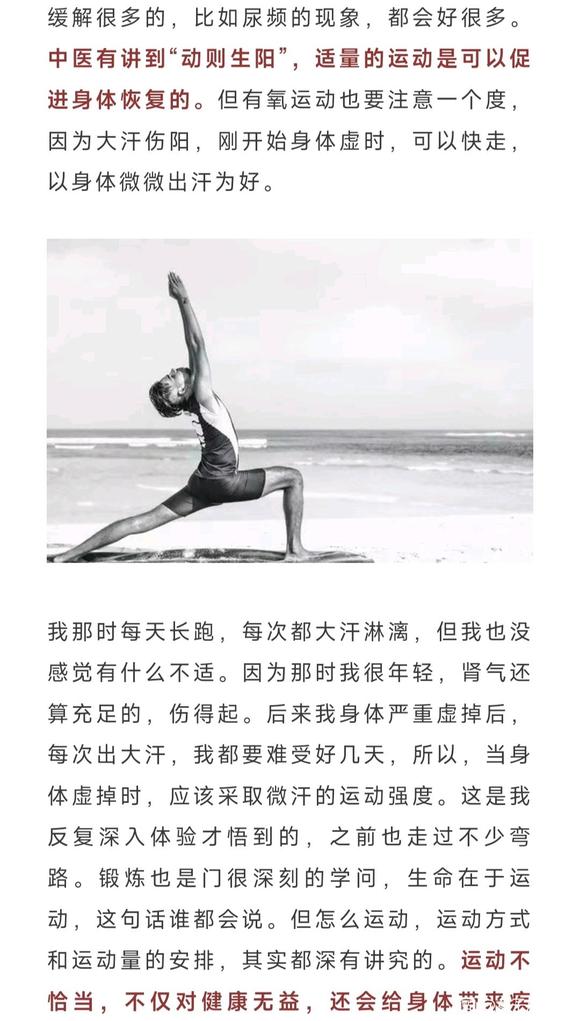 ”戒色养生的关键，锻炼身体不是大汗淋漓，而是有氧运动