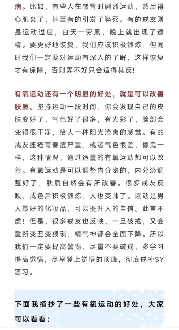 ”戒色养生的关键，锻炼身体不是大汗淋漓，而是有氧运动