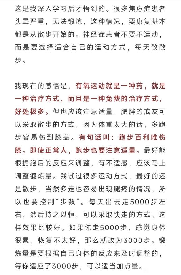 ”戒色养生的关键，锻炼身体不是大汗淋漓，而是有氧运动