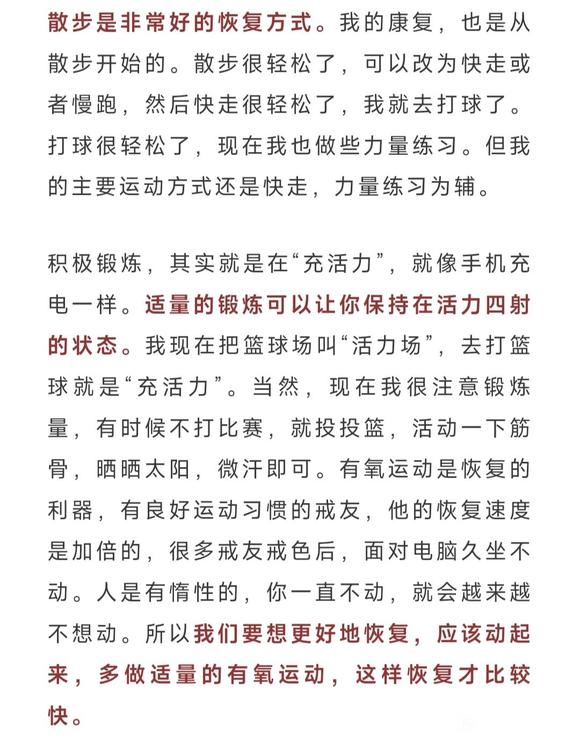 ”戒色养生的关键，锻炼身体不是大汗淋漓，而是有氧运动