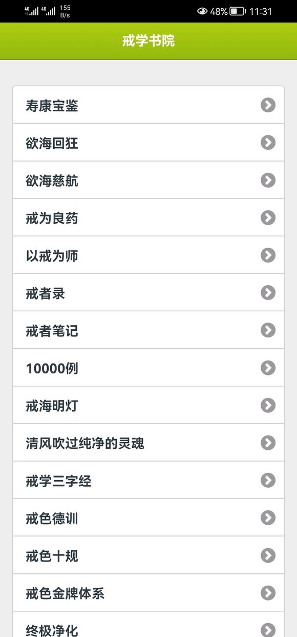 ”戒为良药在哪看