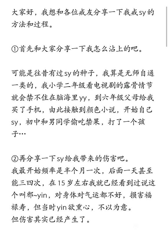 ”19岁女生千字分享7年sy史的危害和如今的改变
