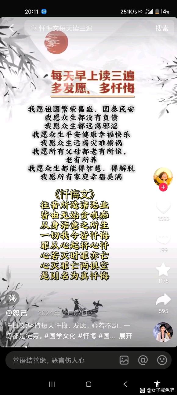 ”每个人都要除了戒色孝顺父母，还要修心忏悔自己