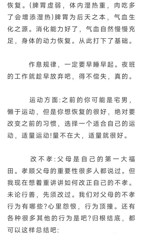 ”节欲保身，阳痿肾虚恢复路线