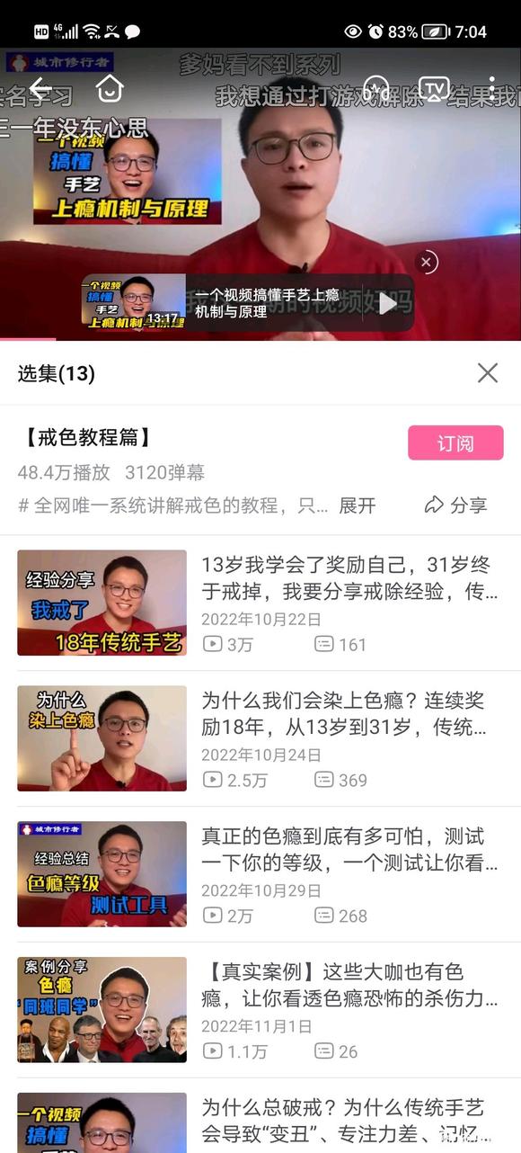 ”越来越多人认识到色欲的危害了