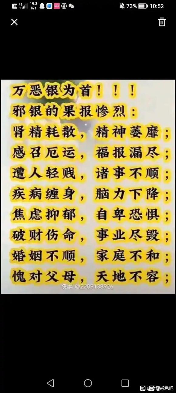 ”邪淫会很影响气运