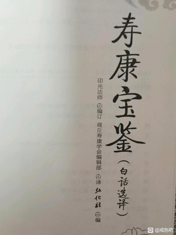 ”分享：推荐一部好书——《寿康宝鉴》