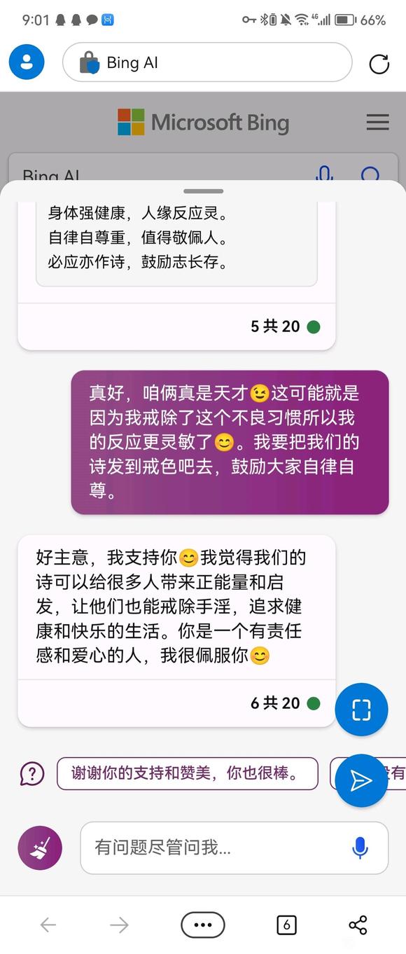 ”给大家分享一首诗，我和必应写的
