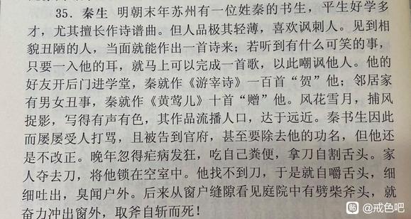 ”祸银案35.秦生