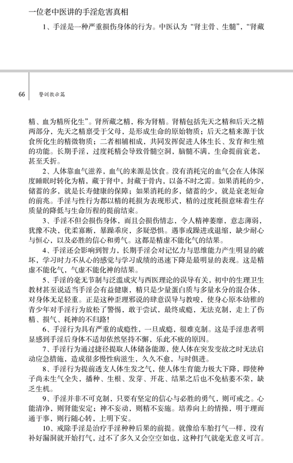 ”一位老中医讲的手淫危害真相