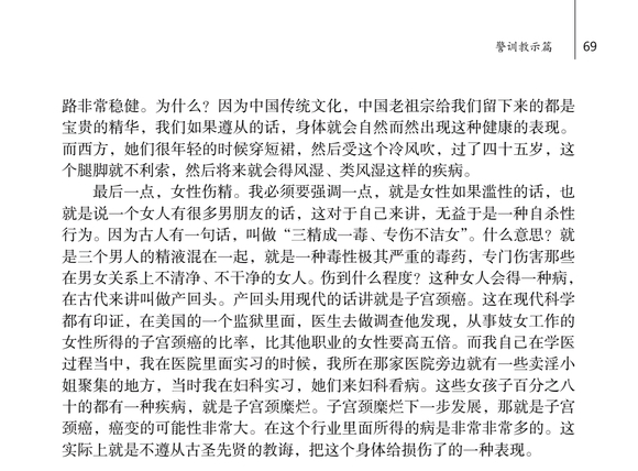 ”中医博士彭鑫讲解：女人手淫、暴露、滥性的恶报