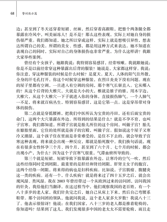 ”中医博士彭鑫讲解：女人手淫、暴露、滥性的恶报