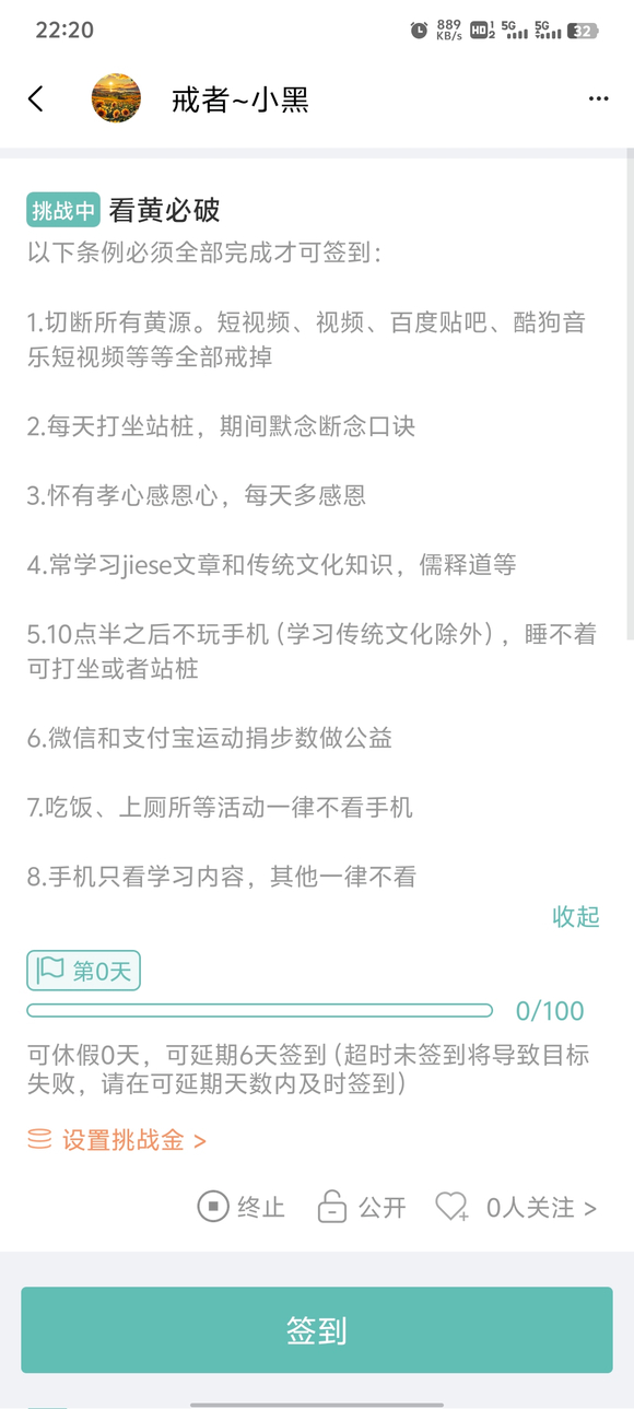 ”给自己开一个打卡贴督促自己！