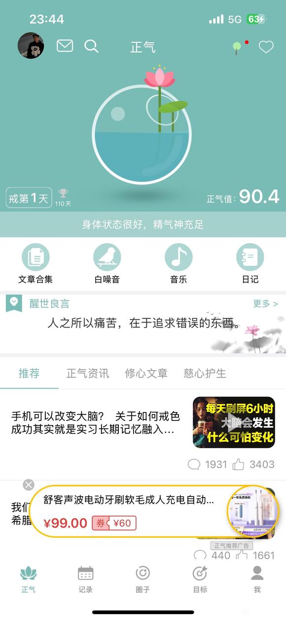 ”百日筑基第1天！