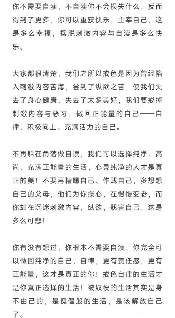 ”你不需要自渎！你可以重获快乐，主宰自己！