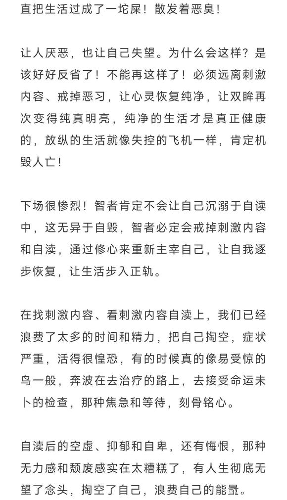 ”你不需要自渎！你可以重获快乐，主宰自己！