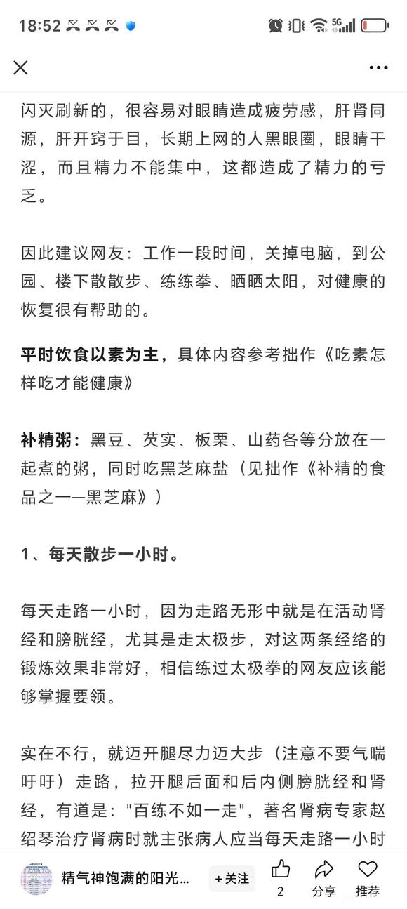 ”快速恢复肾精秘诀