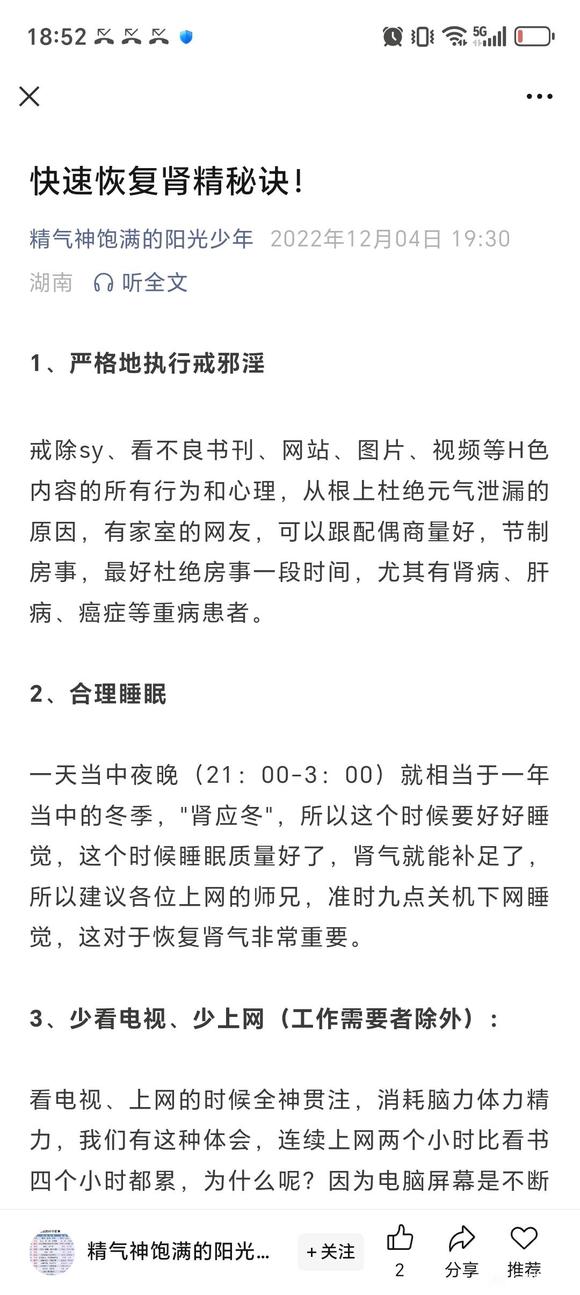 ”快速恢复肾精秘诀