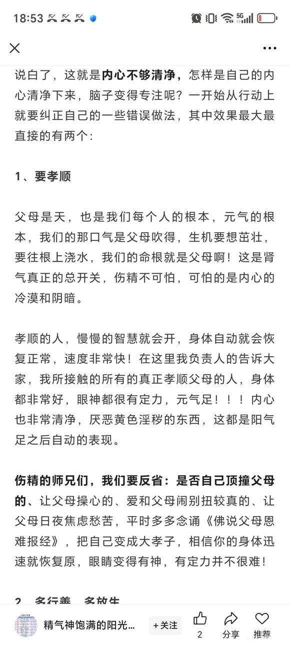 ”快速恢复肾精秘诀