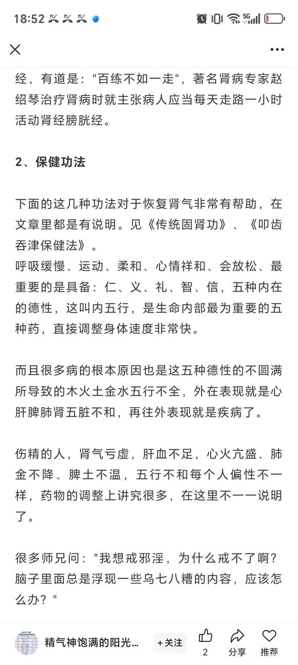 ”快速恢复肾精秘诀