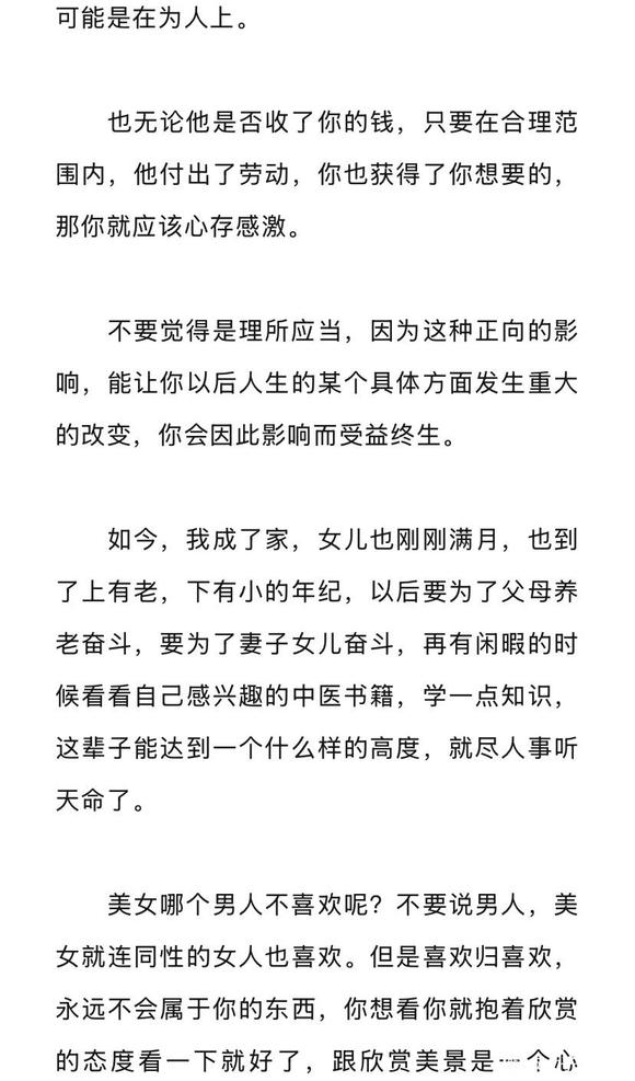 ”过年的戒色感悟：掌控自己，掌控欲望